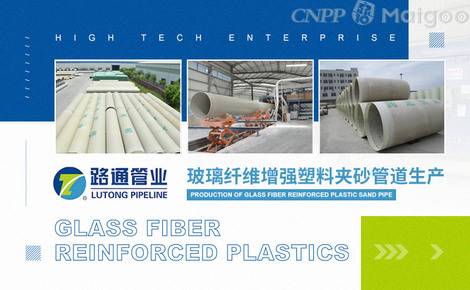 路通管业与玻璃纤维增强塑料制品的绿色前景